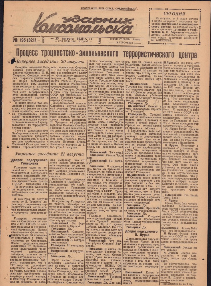 Ударник Комсомольскак 321
