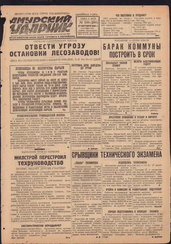 Амурский ударник 290