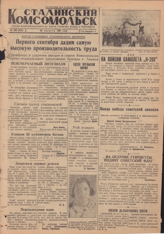 Сталинский Комсомольск 626