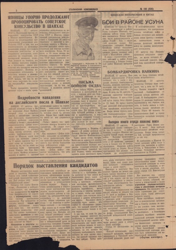 Сталинский Комсомольск 626