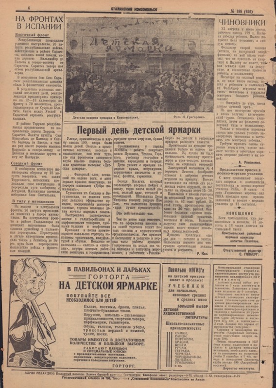 Сталинский Комсомольск 626
