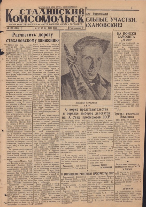 Сталинский Комсомольск 627