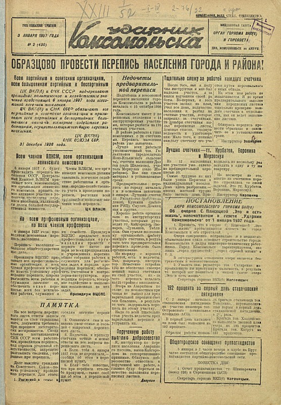 Ударник Комсомольска 430