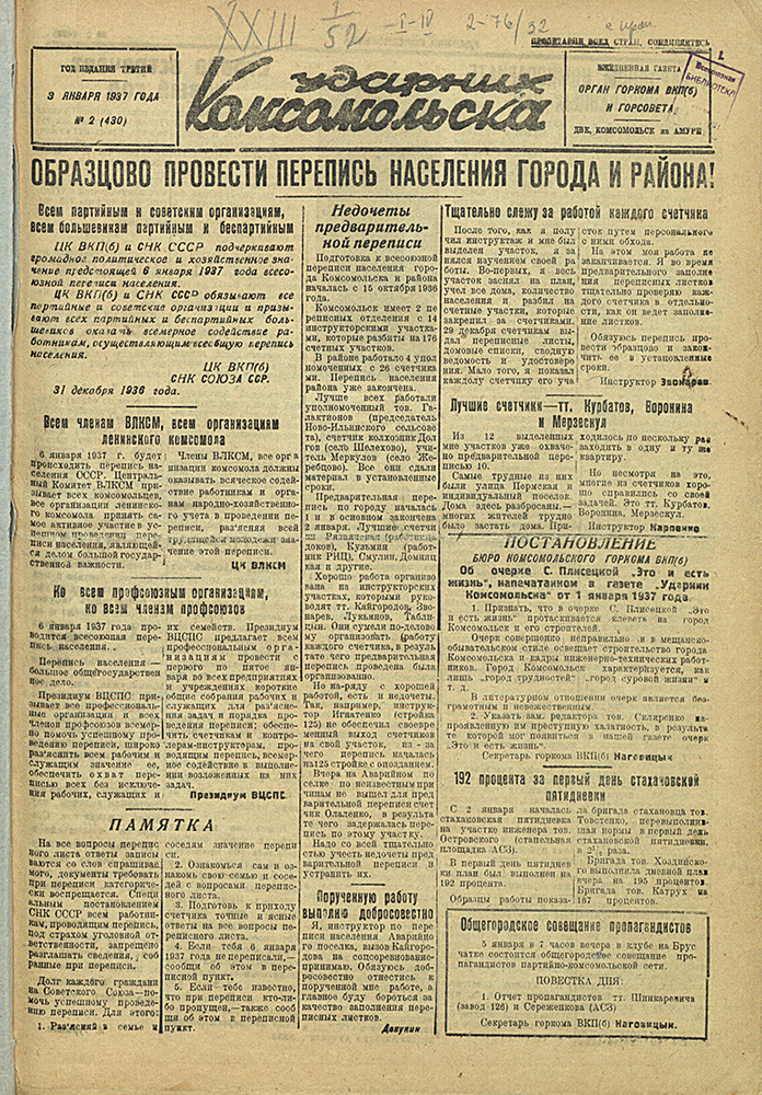 Ударник Комсомольска 430