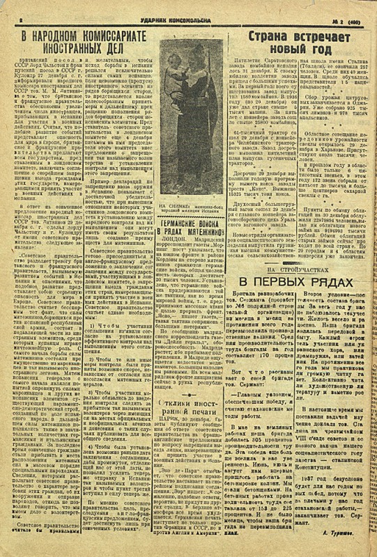 Ударник Комсомольска 430