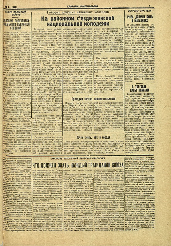 Ударник Комсомольска 430