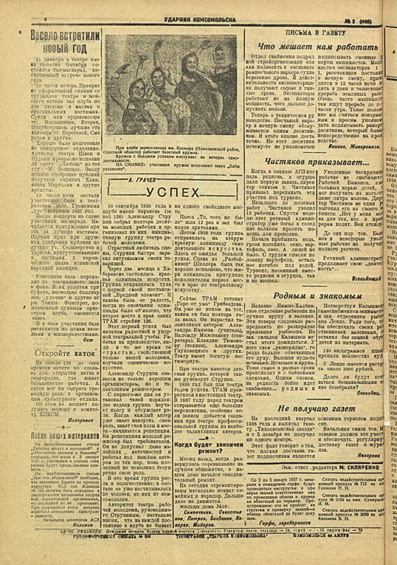 Ударник Комсомольска 430