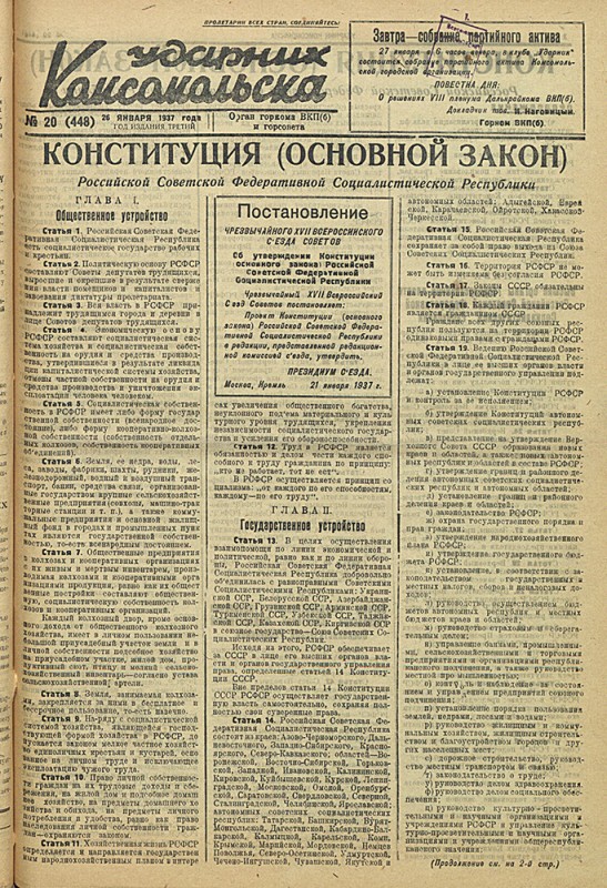 Ударник Комсомольска 448