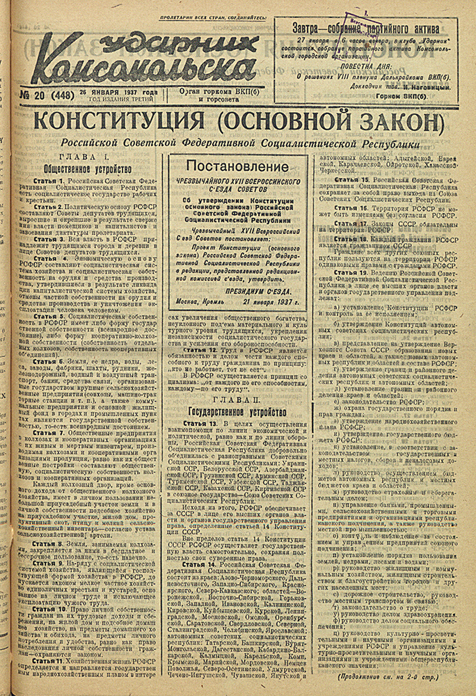 Ударник Комсомольска 448