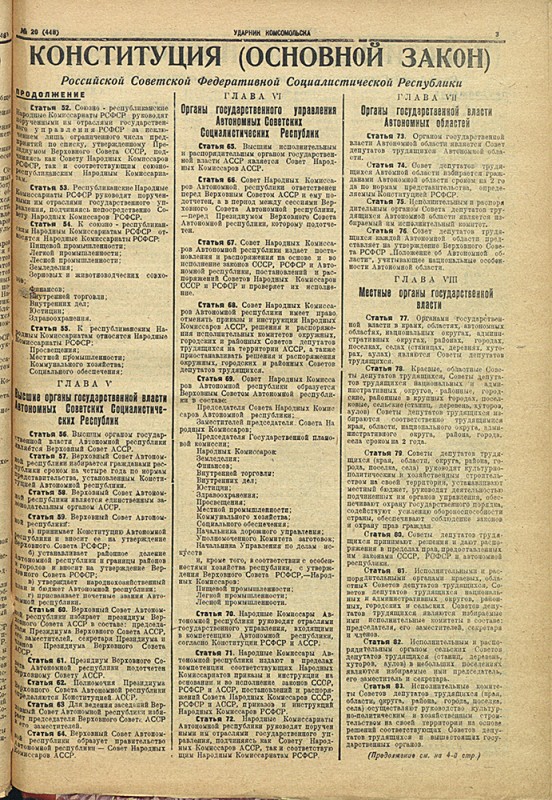 Ударник Комсомольска 448