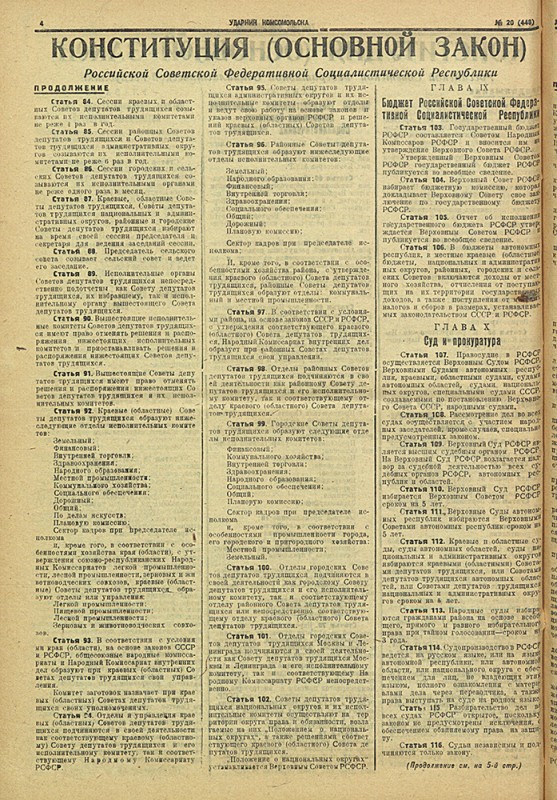 Ударник Комсомольска 448