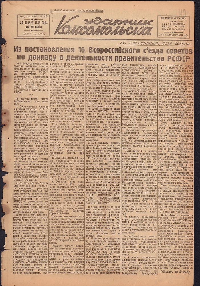 Ударник Комсомольска 668