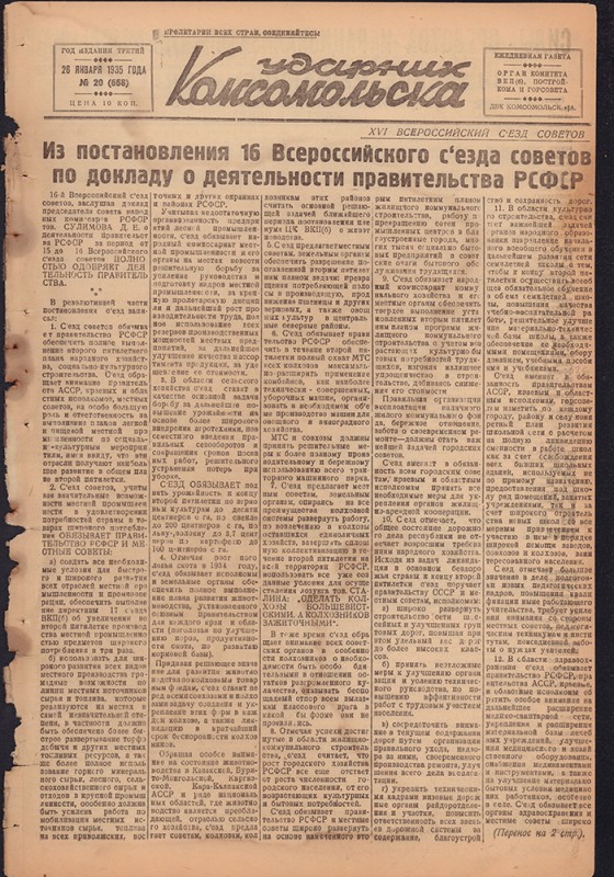 Ударник Комсомольска 668