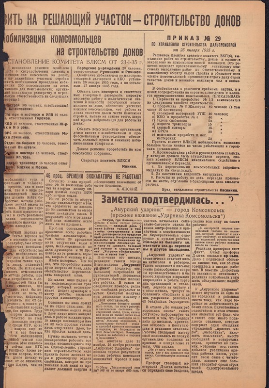 Ударник Комсомольска 668