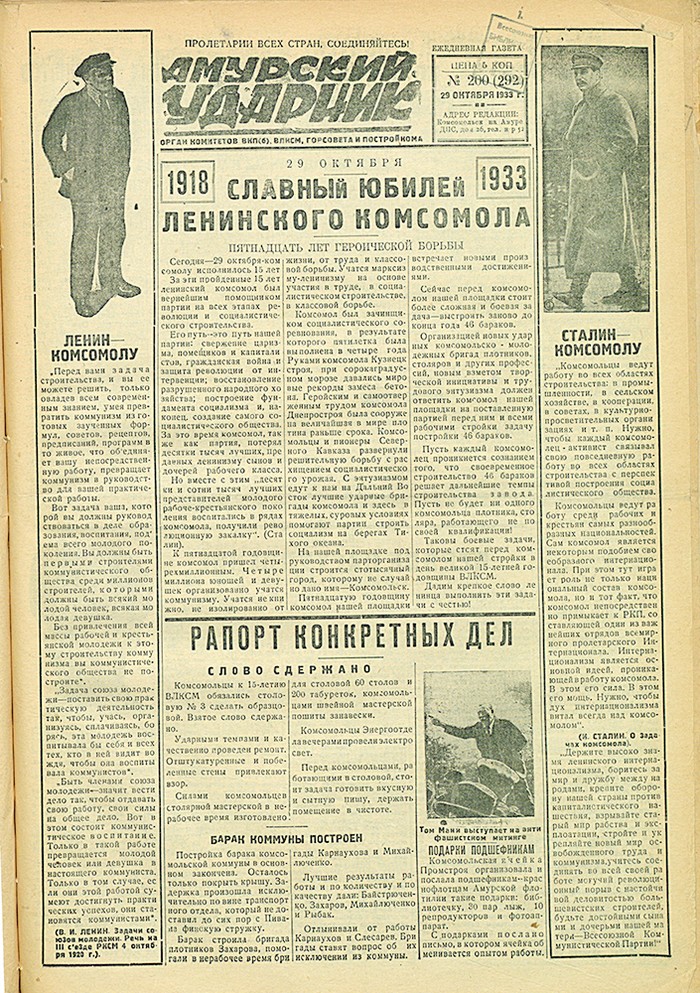 Амурский ударник 292