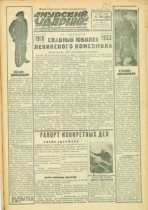 Амурский ударник 292