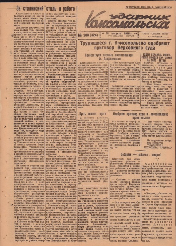 Ударник Комсомольскак 324