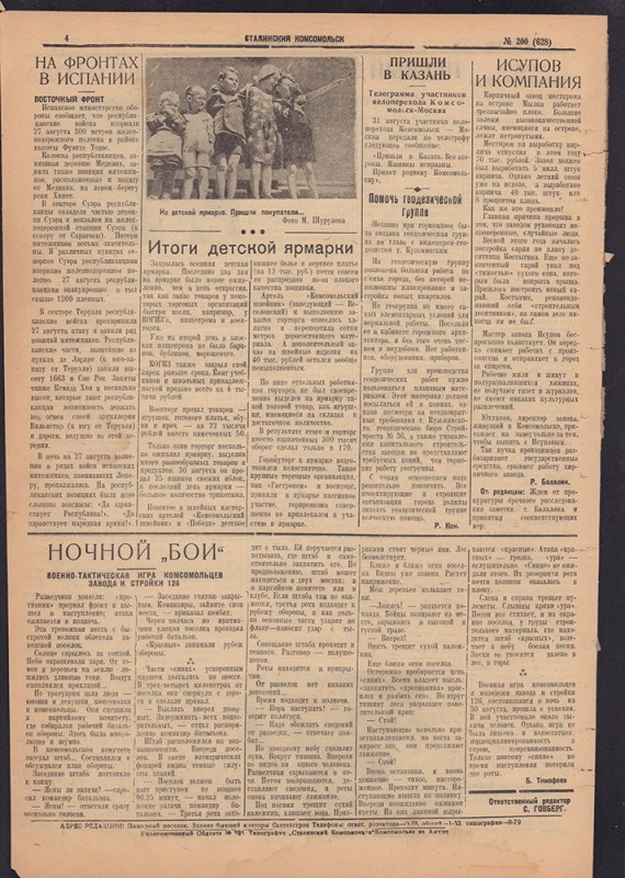 Сталинский Комсомольск 628