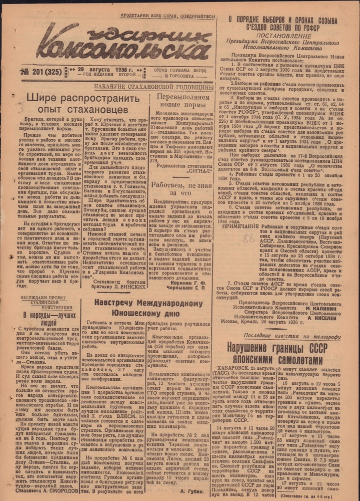 Ударник Комсомольскак 325