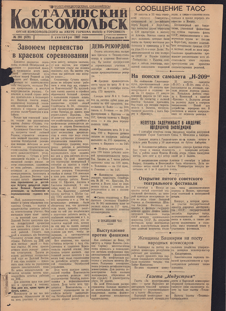 Сталинский Комсомольск 629