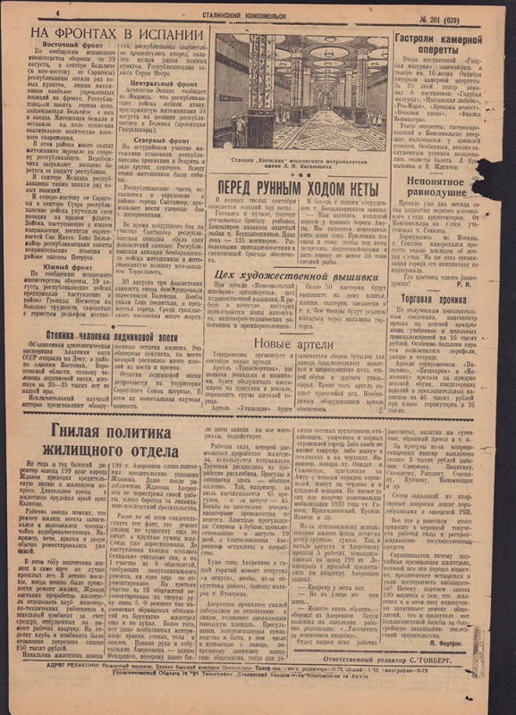 Сталинский Комсомольск 629
