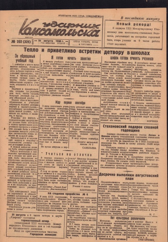 Ударник Комсомольскак 326