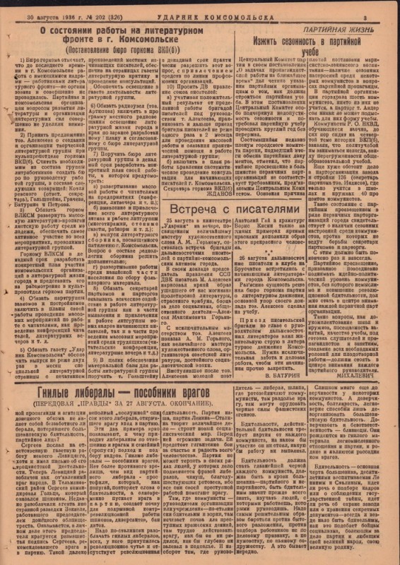 Ударник Комсомольскак 326