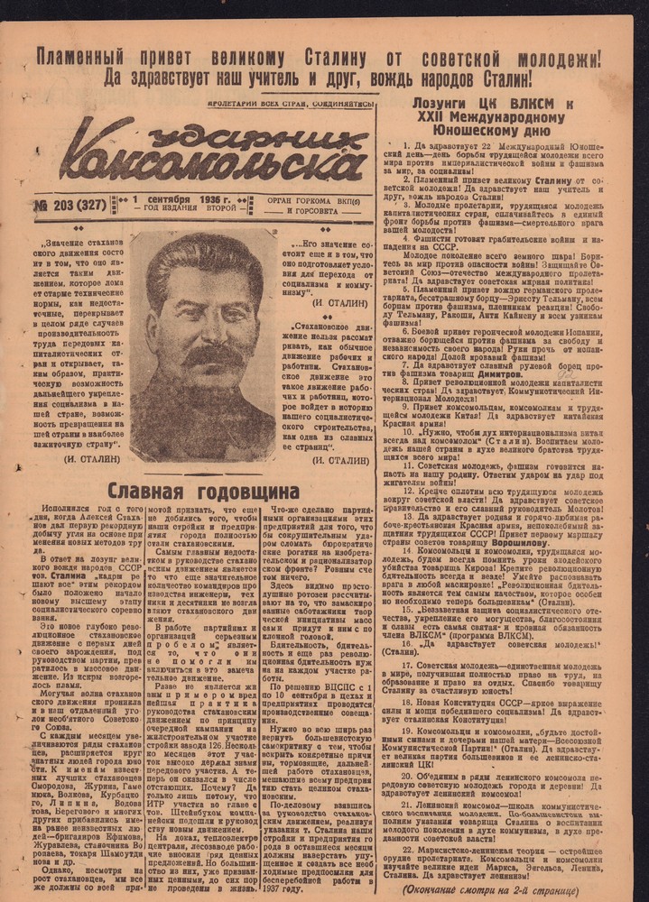 Ударник Комсомольскак 327