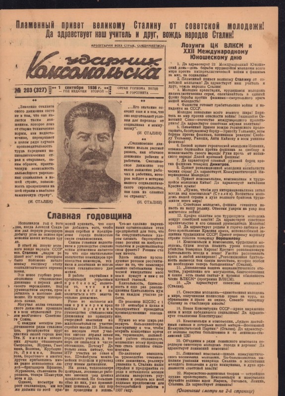 Ударник Комсомольскак 327