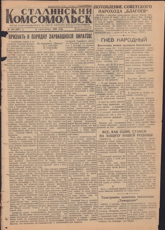 Сталинский Комсомольск 631