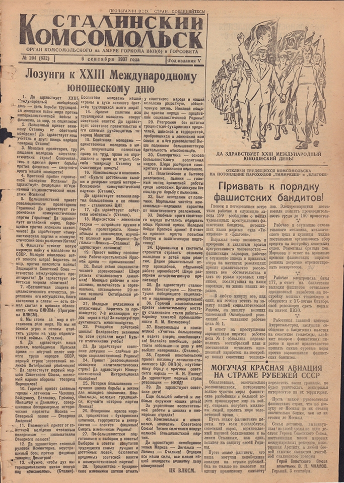Сталинский Комсомольск 632