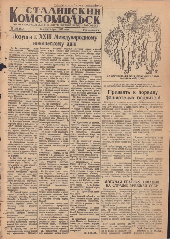 Сталинский Комсомольск 632
