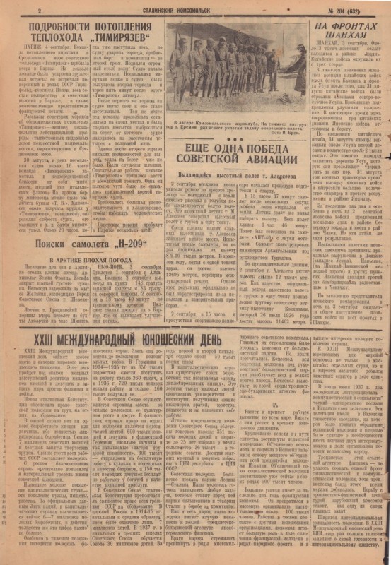 Сталинский Комсомольск 632