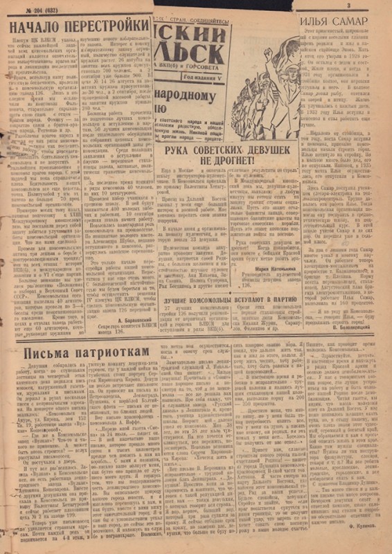 Сталинский Комсомольск 632