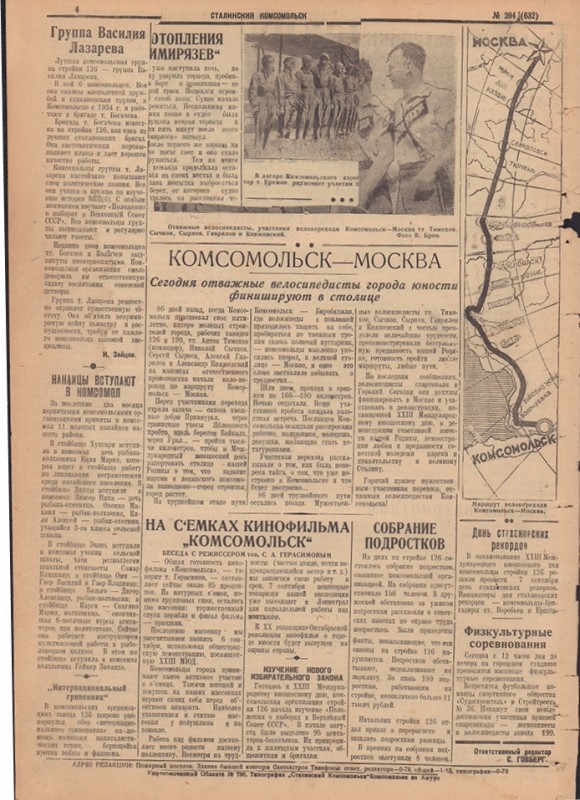 Сталинский Комсомольск 632