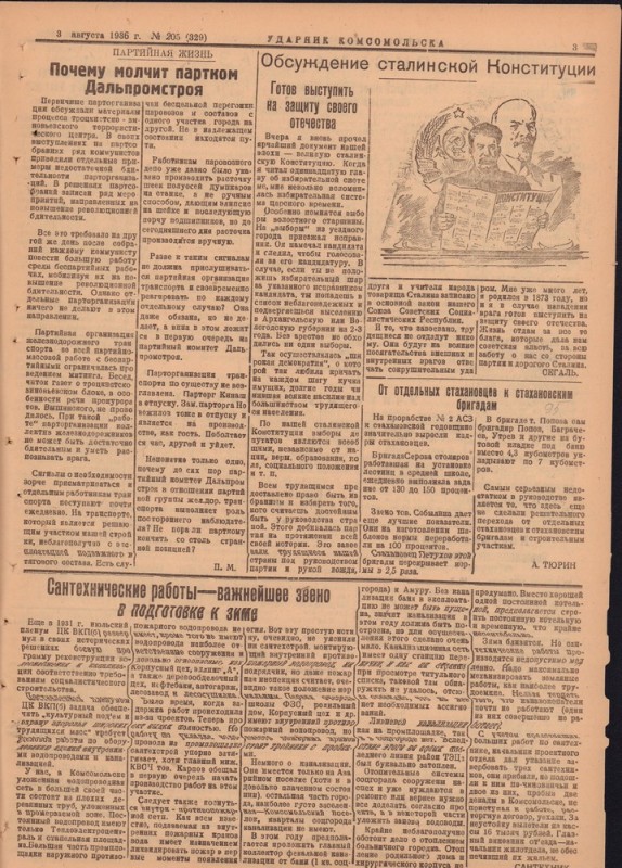 Ударник Комсомольскак 329