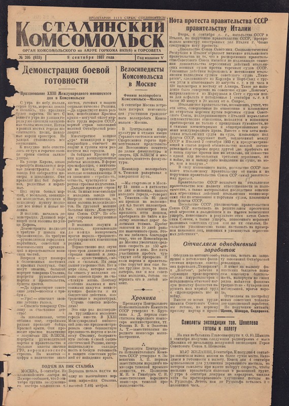 Сталинский Комсомольск 633