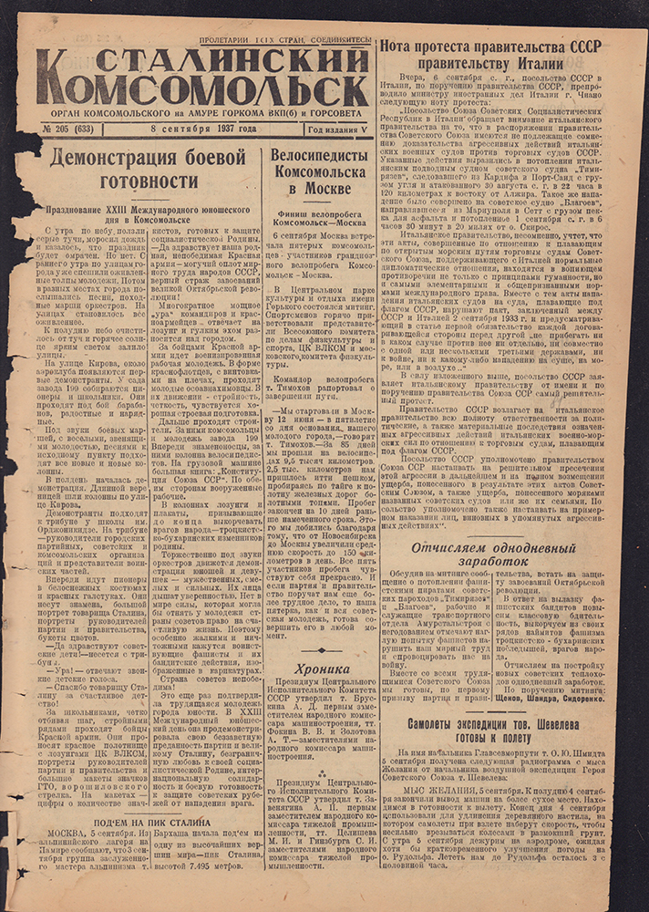 Сталинский Комсомольск 633