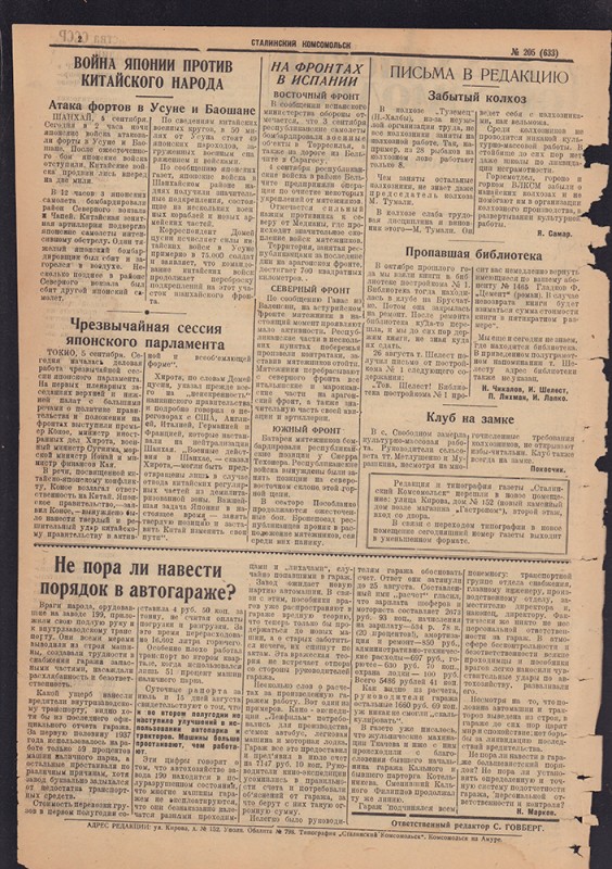 Сталинский Комсомольск 633
