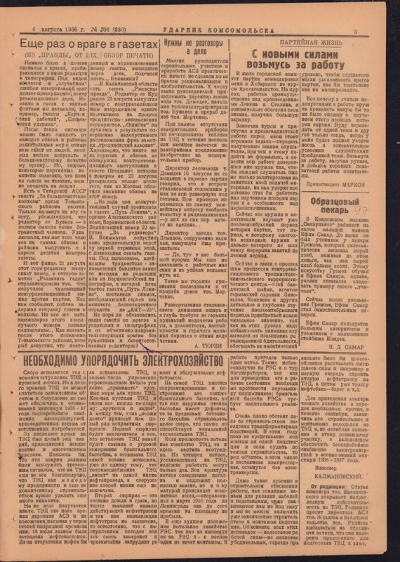 Ударник Комсомольскак 330