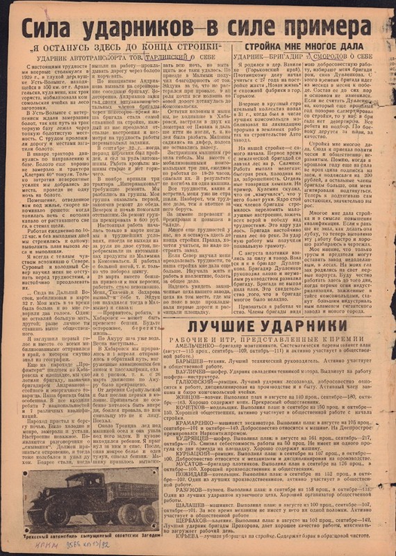 Амурский ударник 299-300