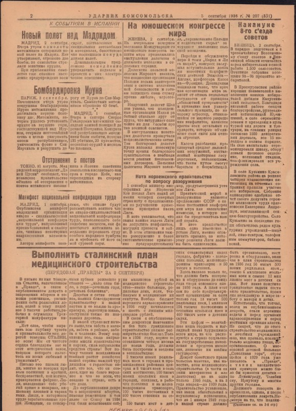 Ударник Комсомольскак 331