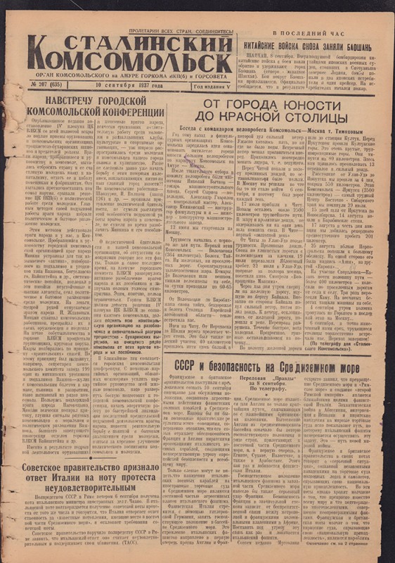 Сталинский Комсомольск 635