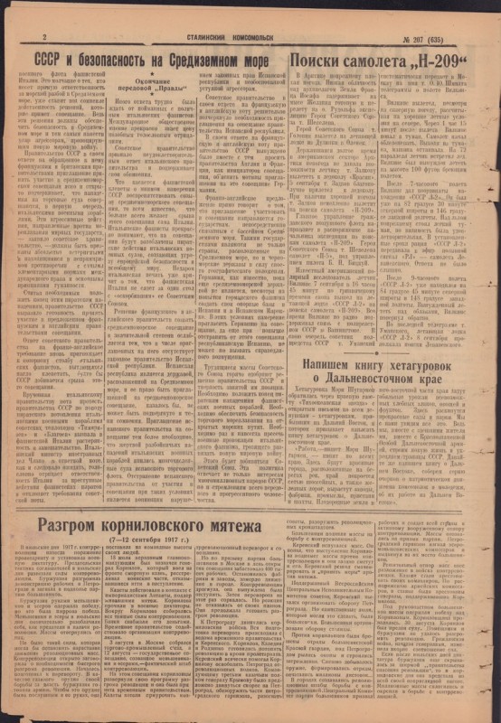 Сталинский Комсомольск 635