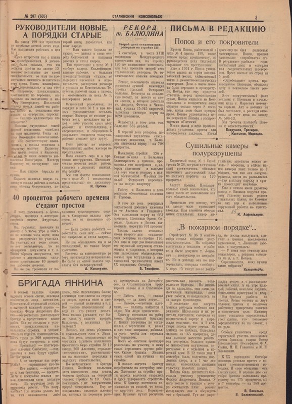 Сталинский Комсомольск 635