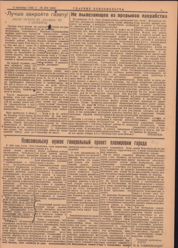 Ударник Комсомольскак 332
