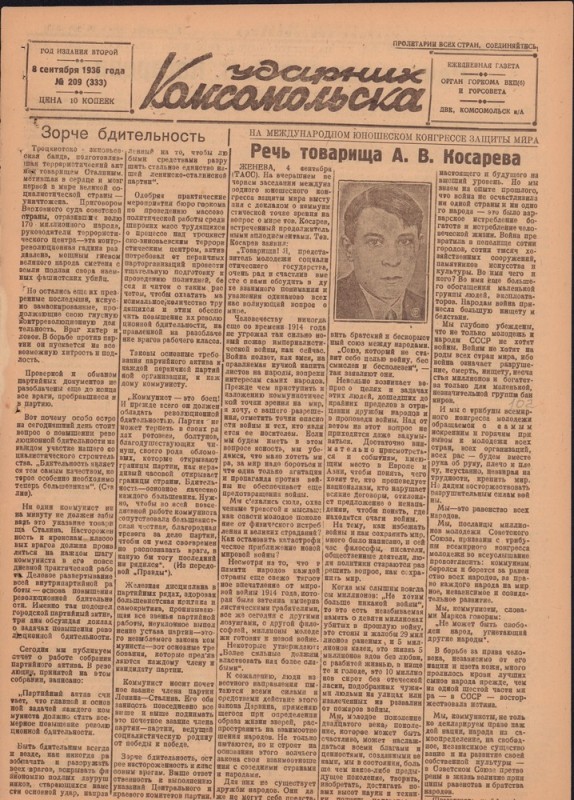 Ударник Комсомольскак 333