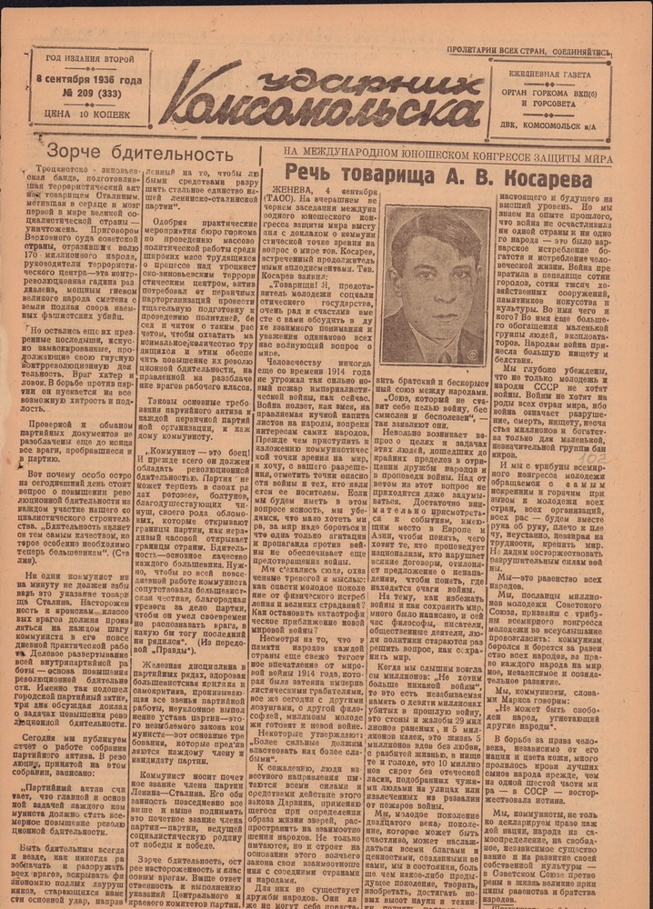 Ударник Комсомольскак 333