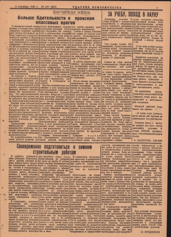 Ударник Комсомольскак 333