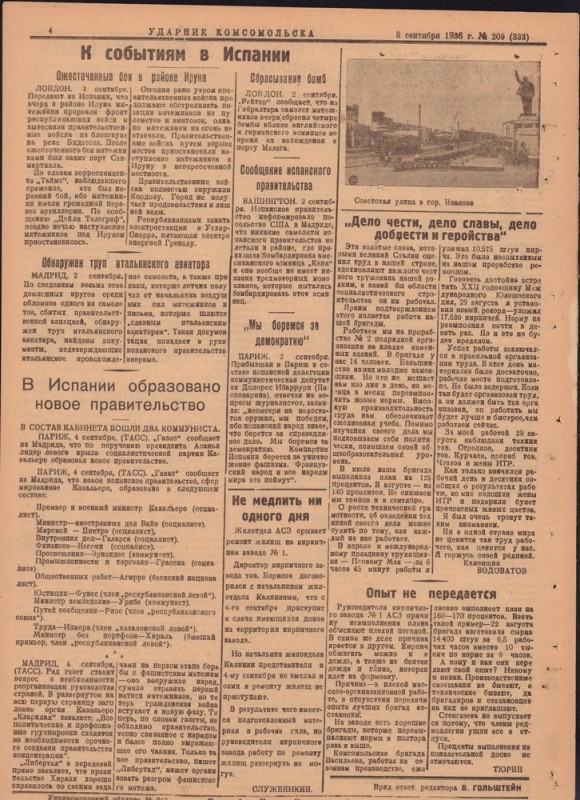 Ударник Комсомольскак 333